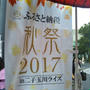 今日開催！二子玉川☆ふるさと納税秋祭