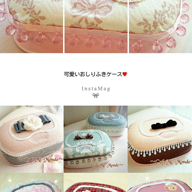 (追記)おしりふきケースキット販売について❤カフェミナージュ