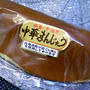 美味なる、お土産（中華まんじゅう）
