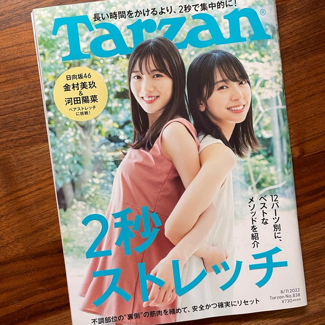 雑誌「Tarzan」掲載