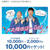 本日12/2 10:00〜大丸梅田店限定　大丸商品券1万円＋2000円アプリクーポンが1万円！