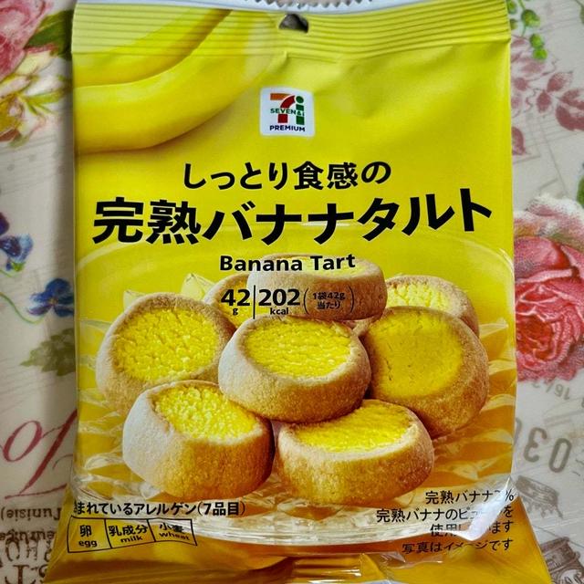 セブンプレミアム しっとり食感の完熟バナナタルト