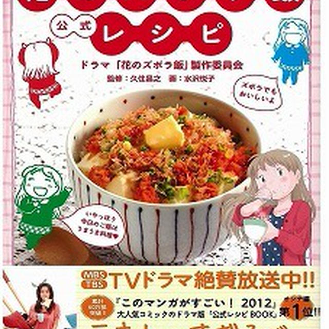 ｢花のズボラ飯公式レシピ｣発売！