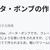 パータ・ボンブの作り方