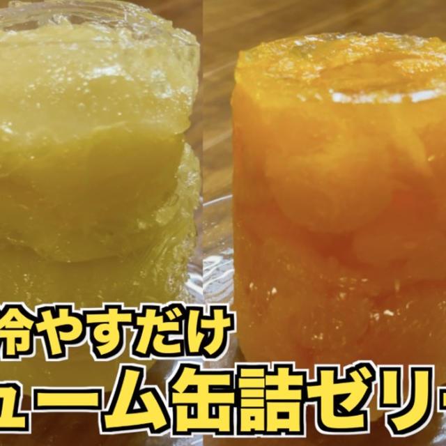 丸ごとボリューム白桃缶詰ゼリー