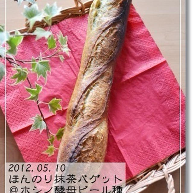 第三十九章　ほんのり抹茶ばげ＠ビール種