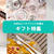 【ストウブセール】ツヴィリング ギフト特集でstaub鍋が20％off！大切な人への贈り物や新生活に！　ピコココット・ルチャワンなど