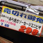 売り切れ御免