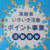 高齢者いきいき活動ポイント事業