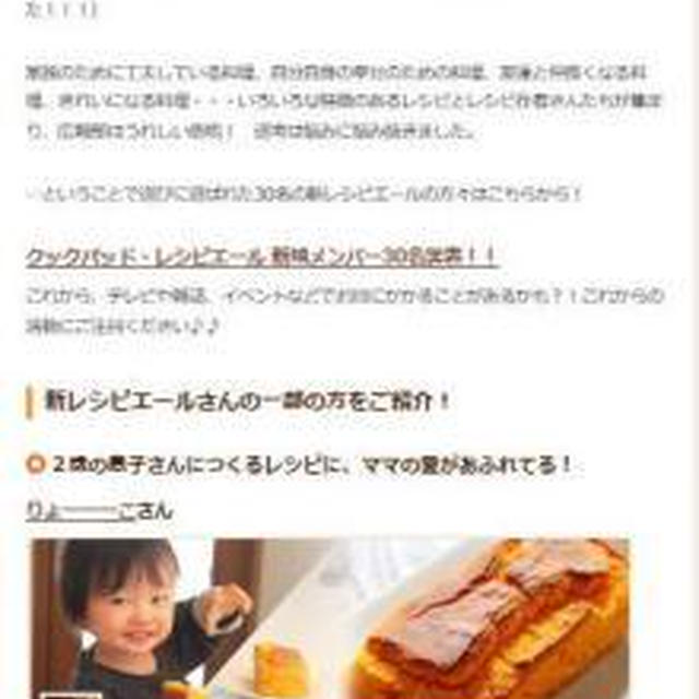ご報告☆レシピエールになりました＾＾