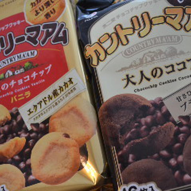 大人のおやつ♪カントリーマアム（バニラ/大人のココア）♪