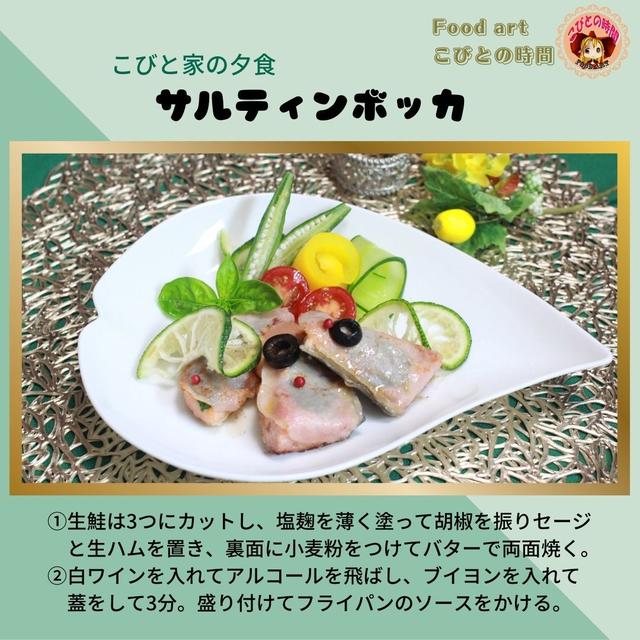 サルティンボッカ
