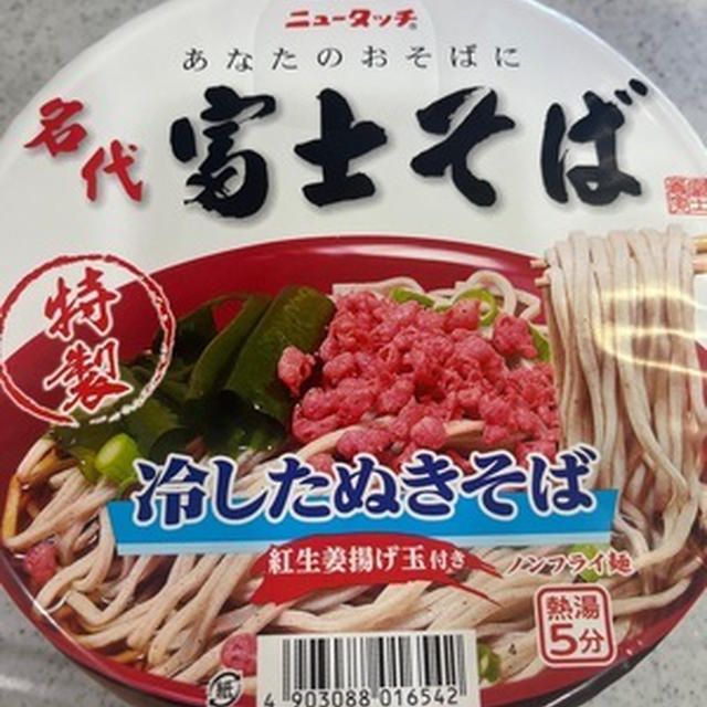 ニュータッチ「名代富士そば　冷したぬきそば」