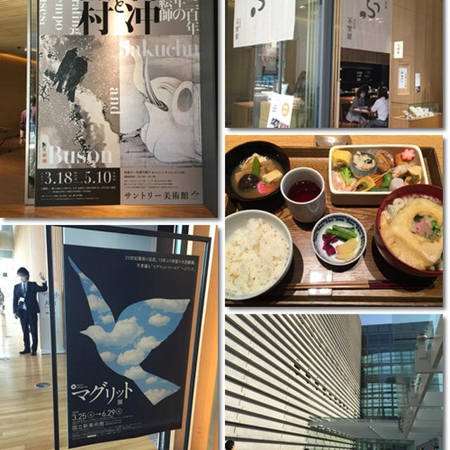 「若冲と蕪村展」から「マグリット展」へ美術館巡り♪