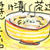 チキンラーメン逆茶漬け（安藤百福氏のチキンリゾット）