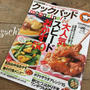 クックパッドmagazine Vol.11 オススメ掲載♡