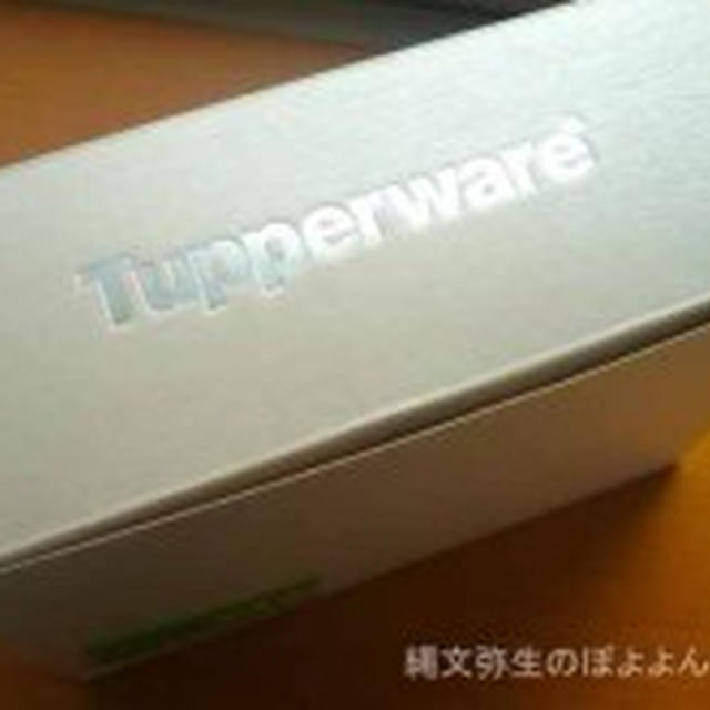 近況もろもろ　タッパーウェア様からの贈り物