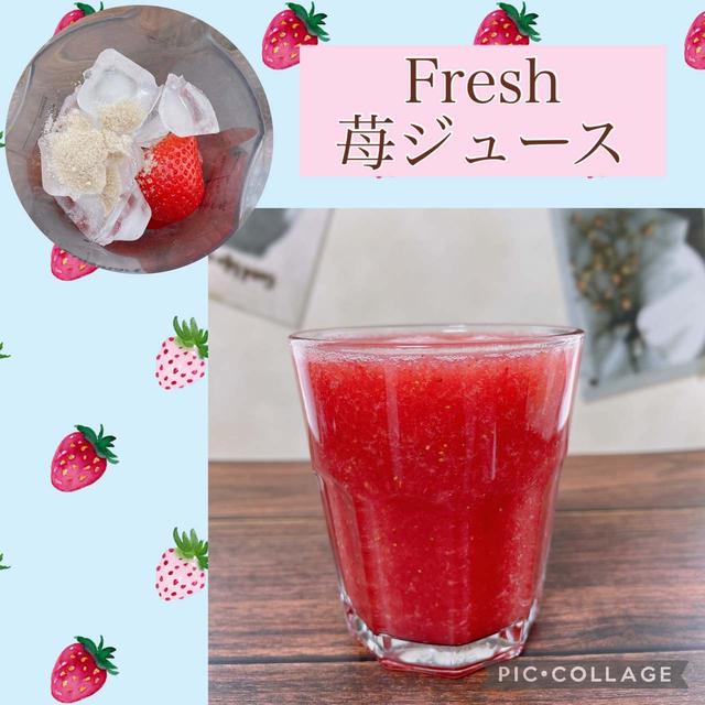 フレッシュ苺ジュース～ハンドブレンダーで一発、完成！