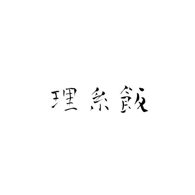 とろとろ柔らかチャーシューの作り方