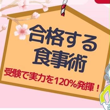 【無料イベント】直前期に特化した食事でできる体調管理