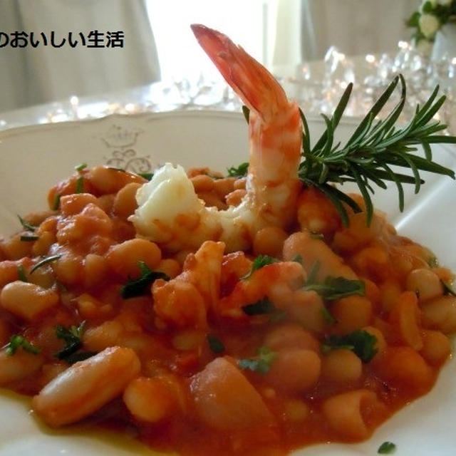 エビの香りたっぷり～白インゲン豆とエビのトマト煮　ローズマリー風味