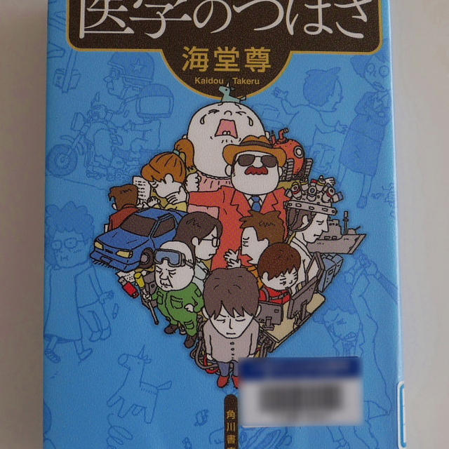 医学のつばさ
