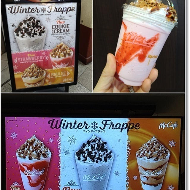 【マックカフェ】いちごクリームブリュレフラッペと梅田と我が家のクリスマスツリー