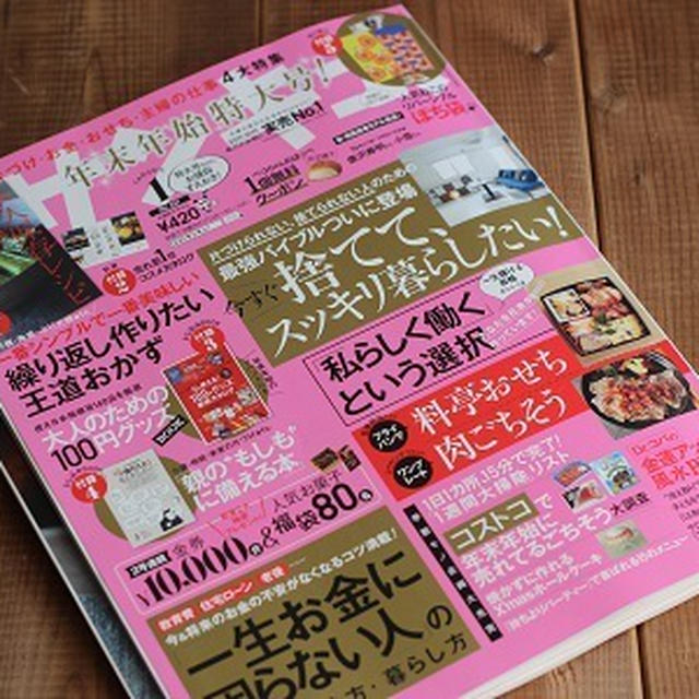 コストコ特集（掲載誌のおしらせ）