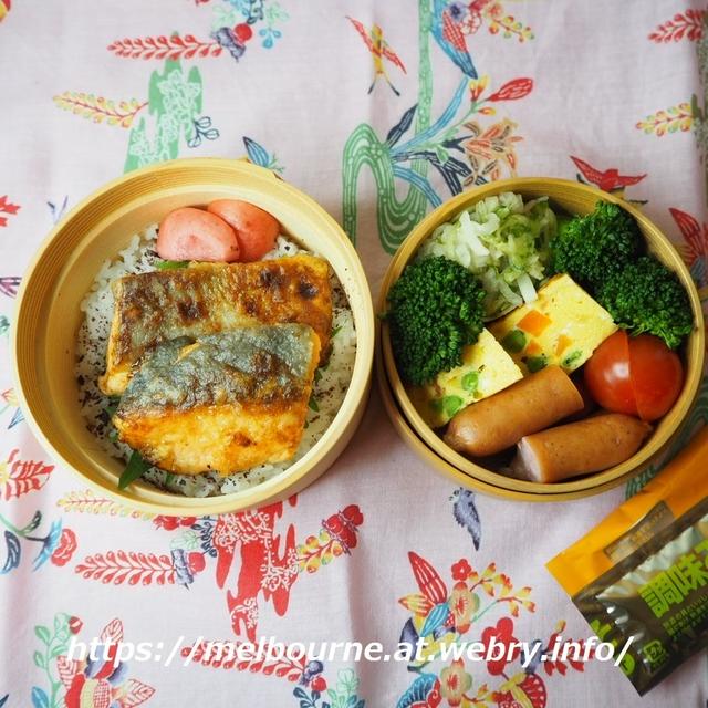 曲げわっぱのお弁当箱 ★ 鮭のムニエル弁当