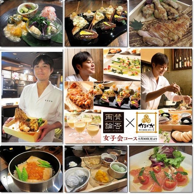 「賛否両論」笠原氏「かまどか」女子会プランをプロデュース☆大満足2980円～飲み放題付♪