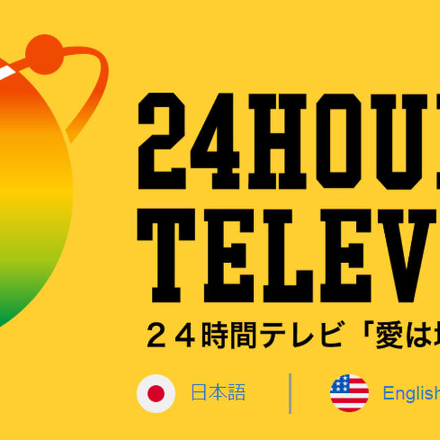 24時間テレビ☆ヲタ芸に感動！