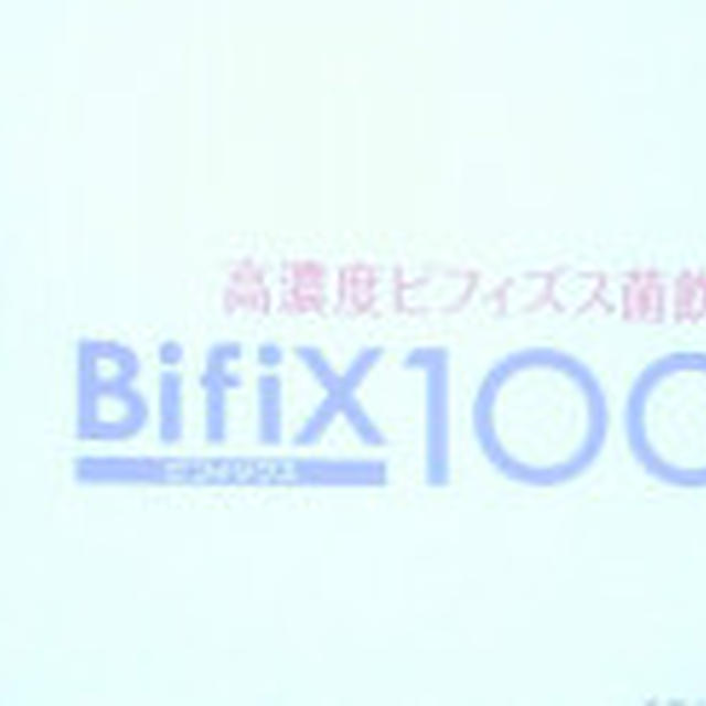 【RSL･腸内環境に大切な菌のお話】「高濃度ビフィズス菌飲料BifiX1000」