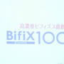 【RSL･腸内環境に大切な菌のお話】「高濃度ビフィズス菌飲料BifiX1000」