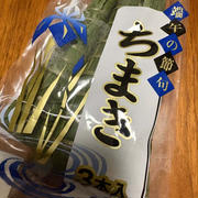 今日は、ちまきを食べました。