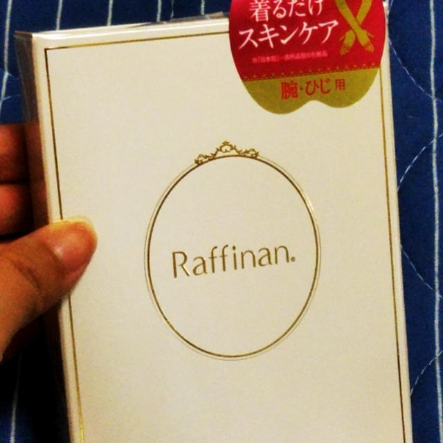 Raffinan 美容アームパックを使ったよ