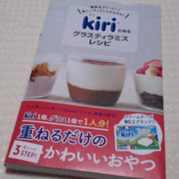 『Kiriで作るグラスティラミスレシピ』