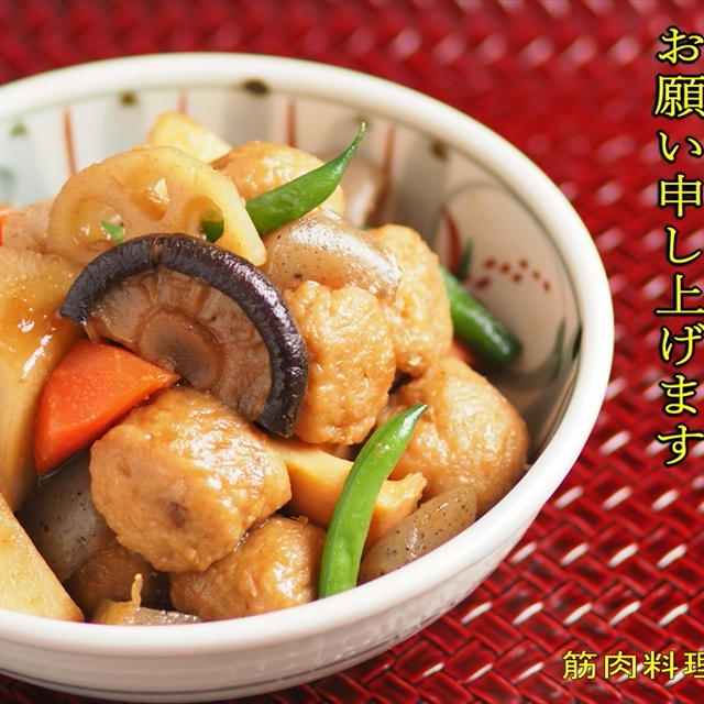 新年明けましておめでとうございます！今からでも間に合う正月料理、冷凍肉団子と冷凍和風野菜の筑前煮