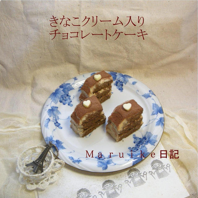 きなこクリーム入りチョコケーキ