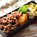 牛甘煮のお弁当