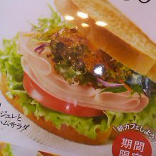 ドトールの朝だけセット