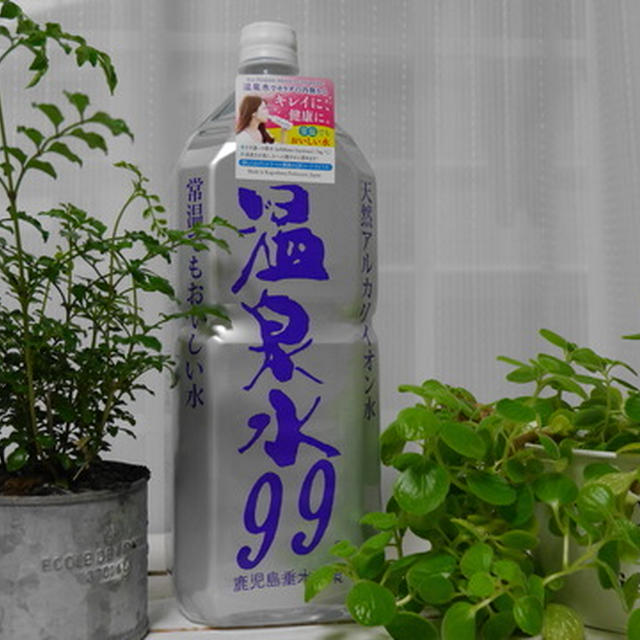  温泉水を飲んで体の中からキレイ♡ エスオーシー 温泉水99