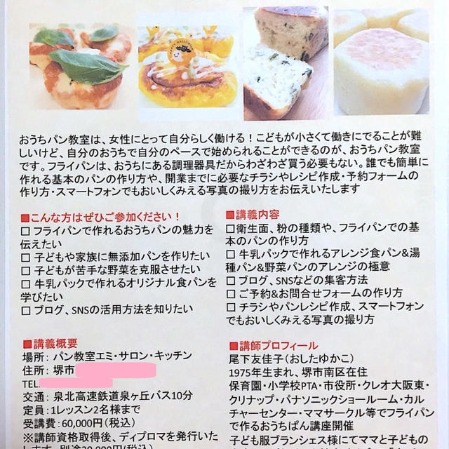 自分でもできる！おうちのパソコンで作れる！チラシ作り