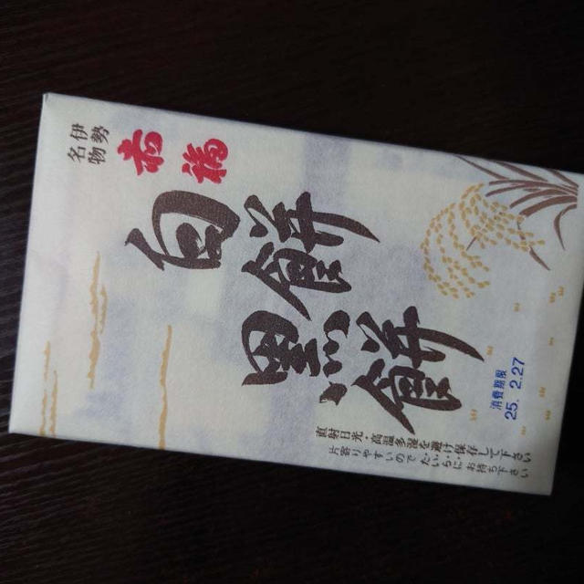 すっきり甘み白餅♪こっくり旨み黒餅♪念願の赤福を味わう♪♪♪