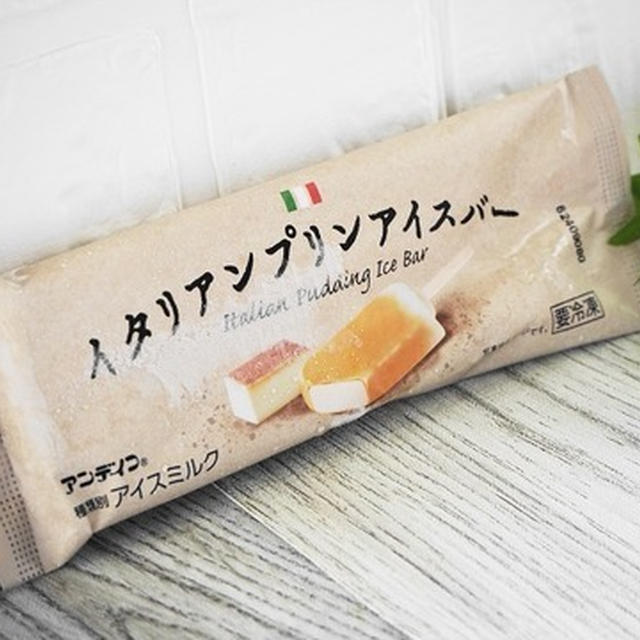 セブン「イタリアンプリンアイスバー」ねっとり濃厚なおいしさ