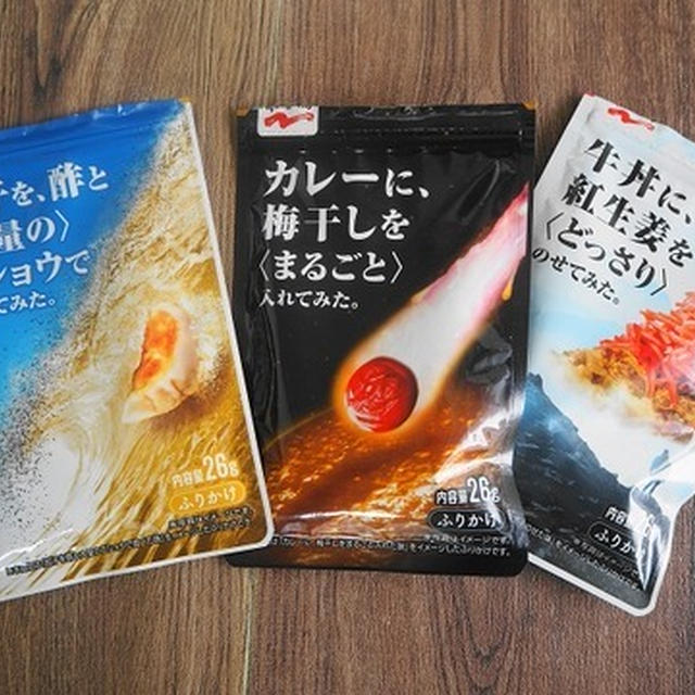 永谷園「やってみた。」ふりかけ３種を食べてみたー斬新！