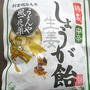 「うどんや風一夜薬本舗」のしょうが飴