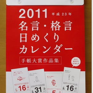 名言 格言 日めくりカレンダー By Nanohanaさん レシピブログ 料理ブログのレシピ満載