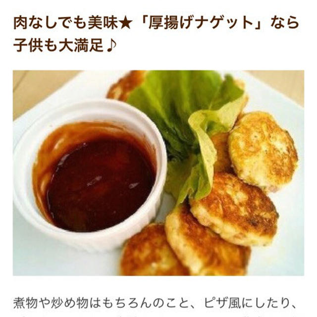 クックパッドニュース♡クリーミーナゲット＊どて煮作り