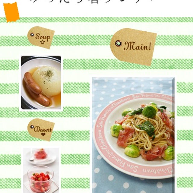 * こんだてnoteで紹介されました♪81/82/83