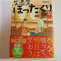 ひとっ走り旅 一休み。読書めも 『居酒屋ぼったくり ７』